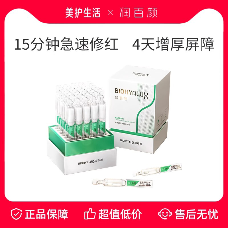 润百颜HACE次抛精华抗皱淡纹紧致