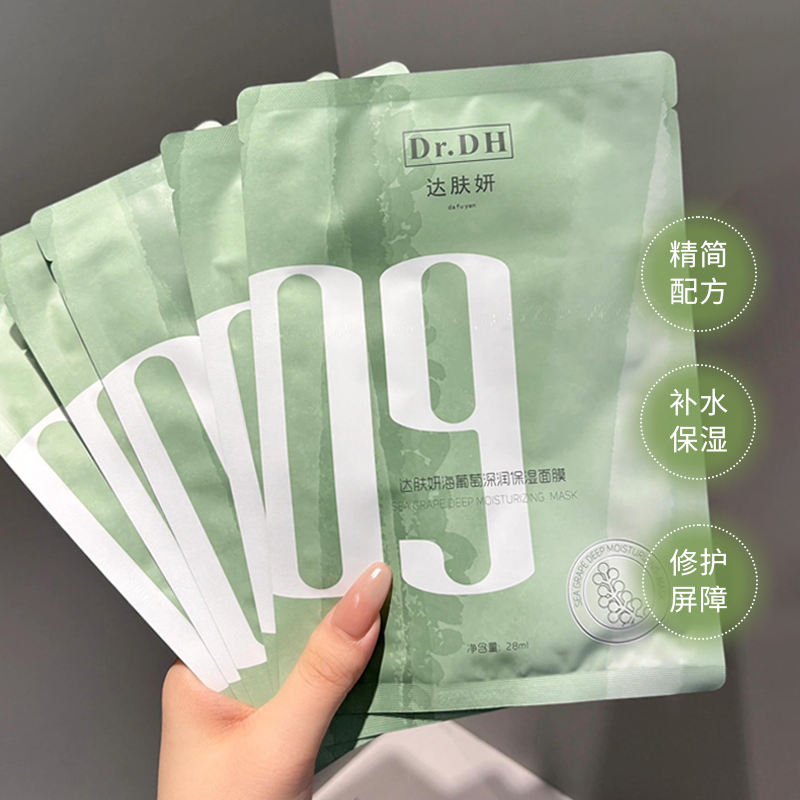 【正品保障】达肤妍海葡萄面膜补水保湿涂抹润肤玻尿酸