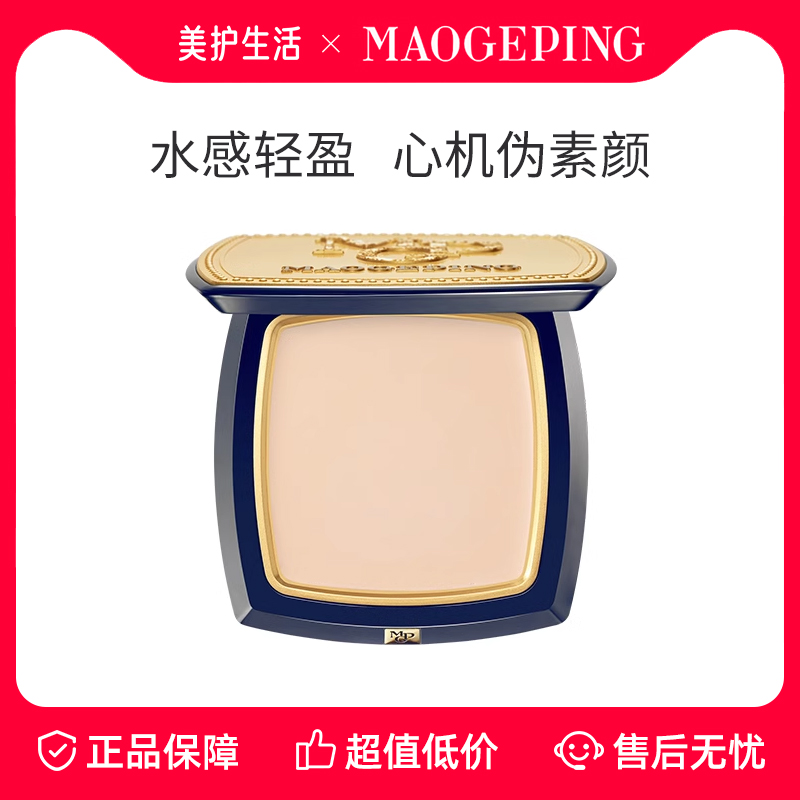 毛戈平美肌粉膏遮瑕不脱妆