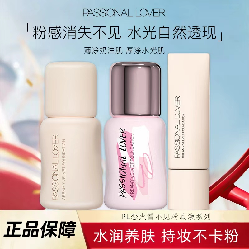 PL海岛波点涂鸦限定看不见粉底液