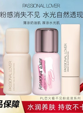 pl看不见粉底液蹭不掉粉底液海岛波点涂鸦限定款海岛款遮瑕正品