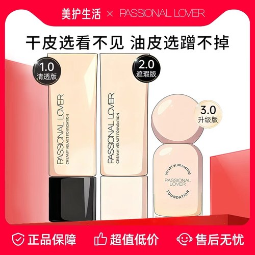 PL看不见蹭不掉粉底液遮瑕持妆