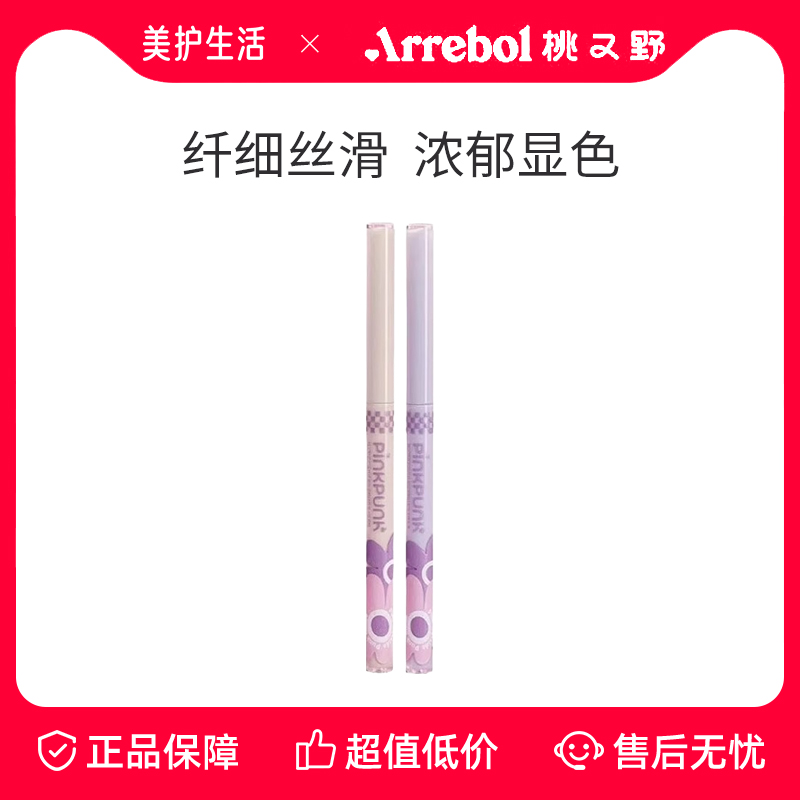 桃又野花花派对1.5mm眼线胶笔纤细丝滑防水防汗持久显色不易晕染