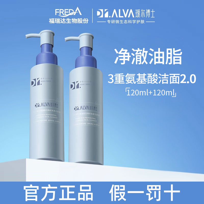 【正品保障】瑷尔博士洁颜蜜2.0氨基酸洗面奶清洁温和洁面乳女