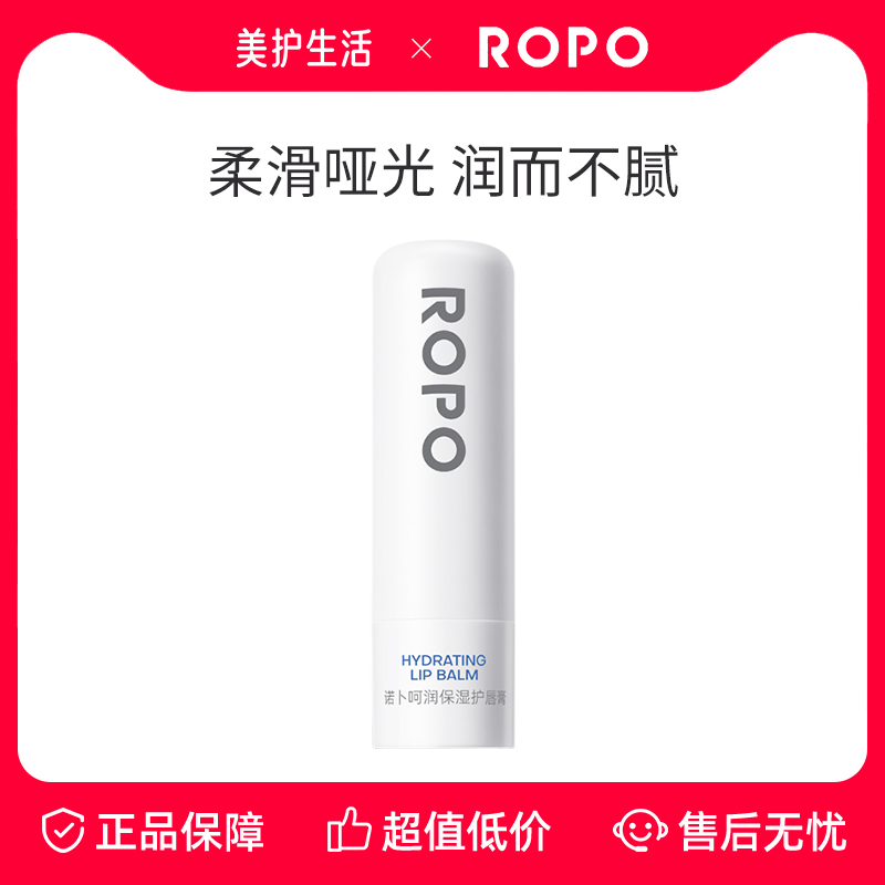ROPO呵润保湿润唇膏保湿滋润