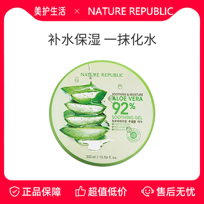 自然乐园补水晒后舒缓修护芦荟胶