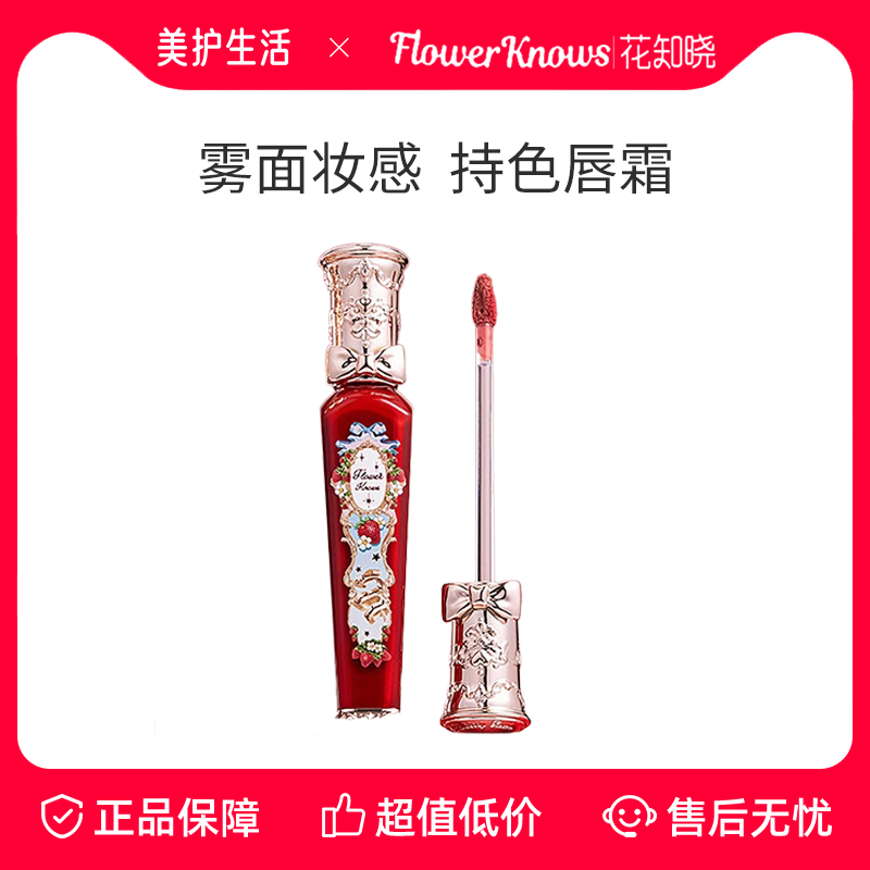 【正品保障】花知晓草莓洛可可云朵唇釉唇霜轻柔口红不易掉色