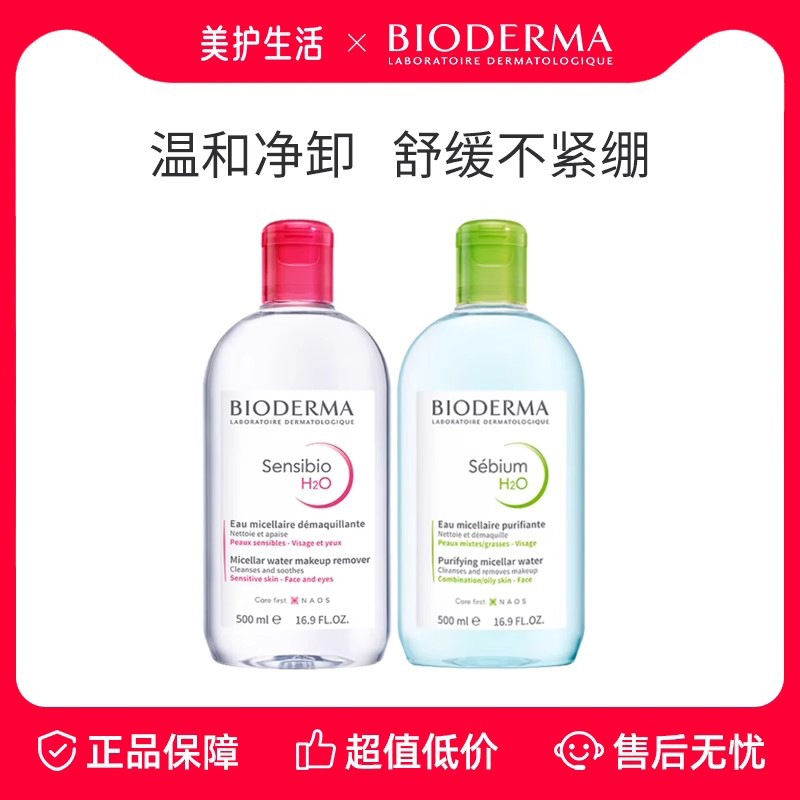 贝德玛卸妆水温和不刺激500ml