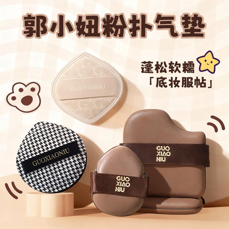 郭小妞千鸟格奶咖巧克力棉花糖气垫粉扑干湿两用粉底液专用超软化