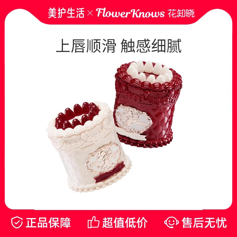 【正品保障】花知晓草莓丘比特系列蛋糕唇霜雾面哑光丝绒唇釉