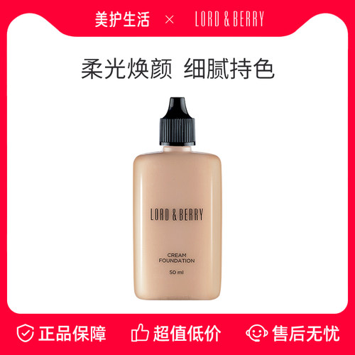 LORD&BERRY超模粉底液轻薄持妆