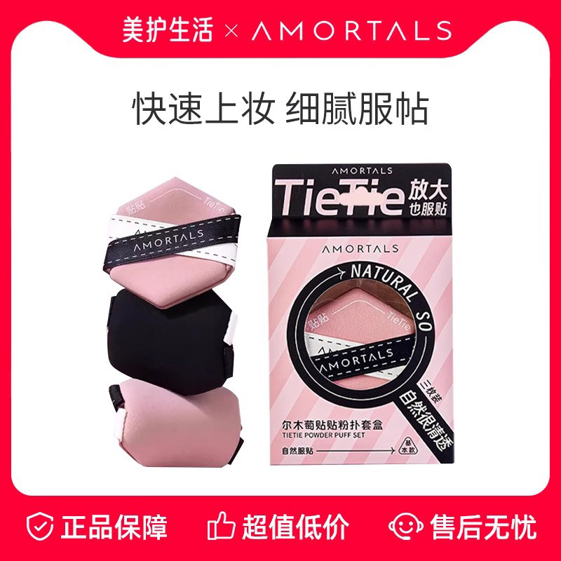 【正品保障】尔木萄贴贴粉扑双面气垫干湿两用双绷带不易吃粉服帖,彩妆/香水/美妆工具,美妆蛋/扑/海绵,淘宝优惠券,粉丝福利购,淘宝优惠卷