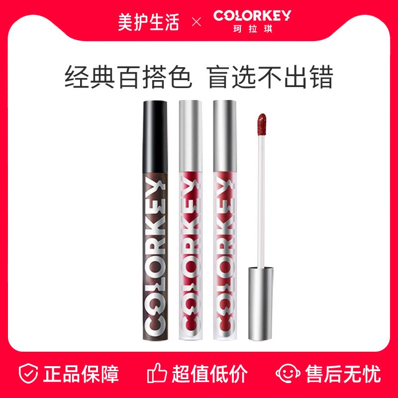 【正品保障】Colorkey珂拉琪空气唇釉口红丝绒哑光唇彩镜面唇蜜泥