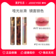 保障 正品 Joocyee酵色贝壳琥珀镜面唇釉唇彩唇蜜口红镜面水光