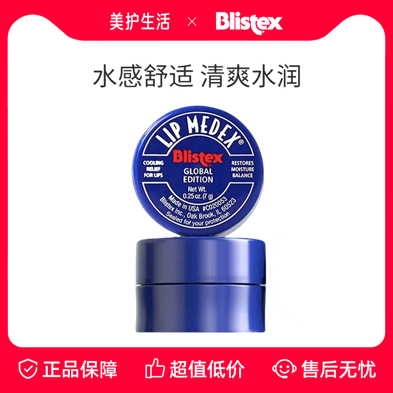 blistex百蕾适小蓝罐润唇膏补水
