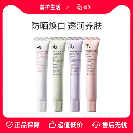 【正品保障】Za姬芮防晒隔离霜妆前乳素颜霜三合一提亮肤色