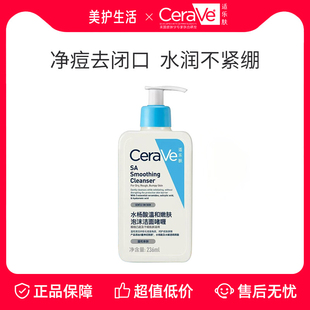 CeraVe适乐肤水杨酸氨基酸洗面奶敏感肌去黑头洁面 保障 正品