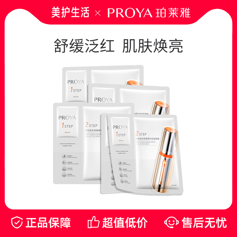 【正品保障】珀莱雅双抗精华面膜2.0补水提亮舒缓紧致贴片散装