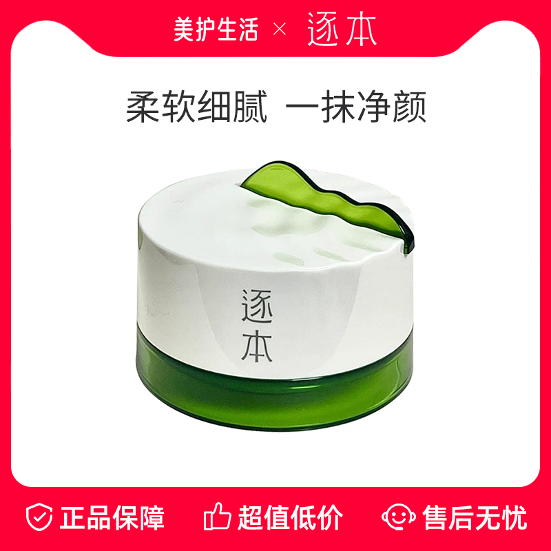 逐本清欢卸妆膏深层清洁全脸可卸