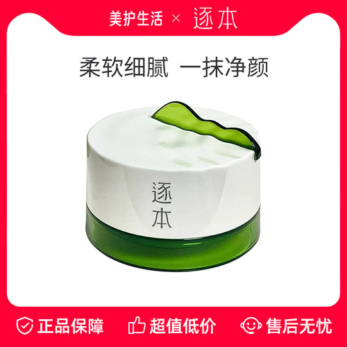 逐本清欢卸妆膏深层清洁全脸可卸