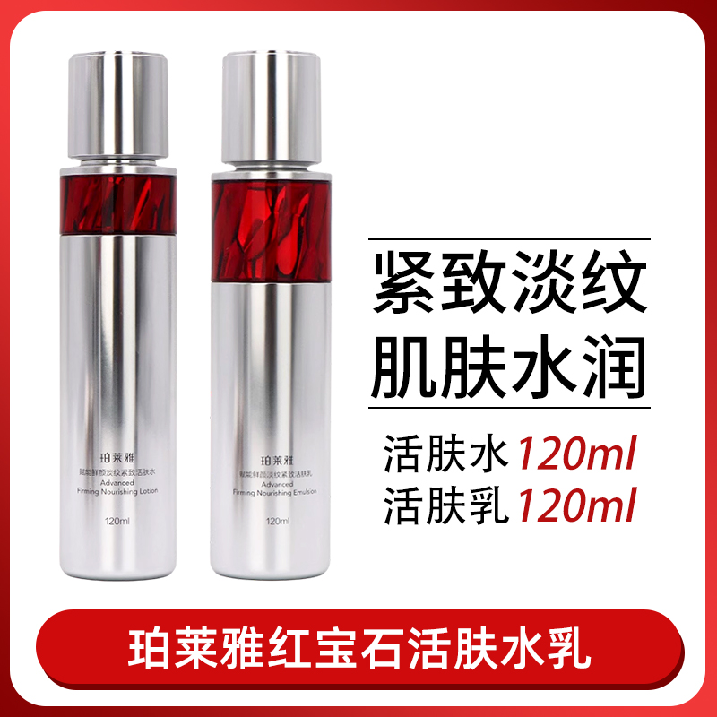 珀莱雅红宝石水乳精华保湿紧致