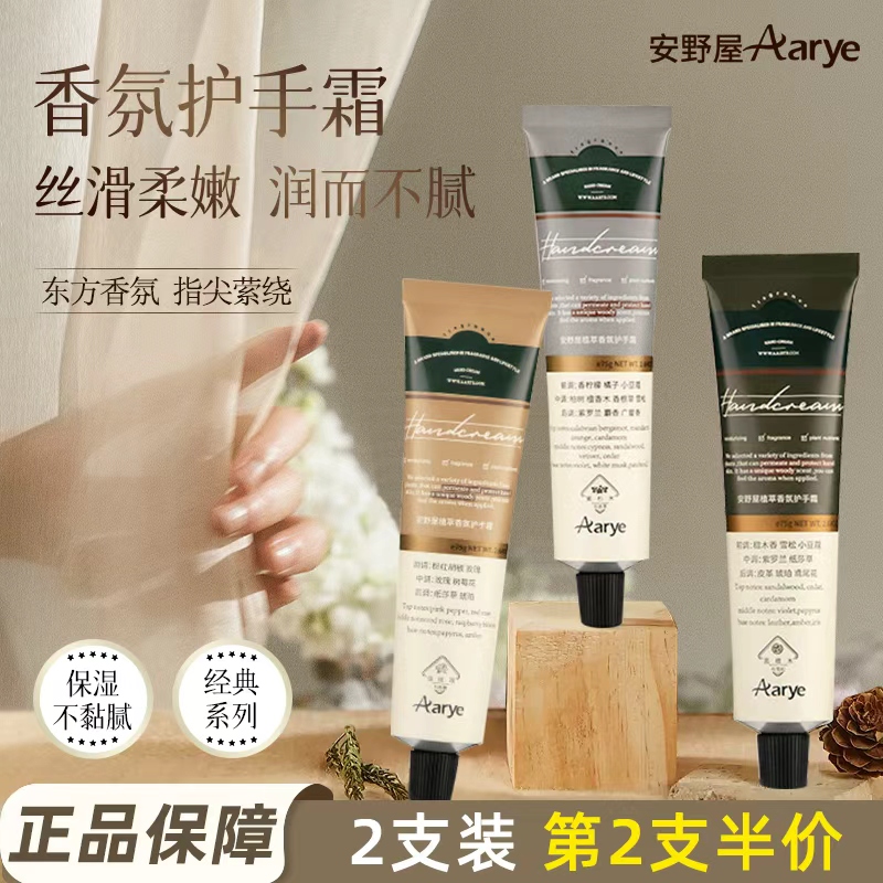 安野屋植萃香氛护手霜保湿滋润