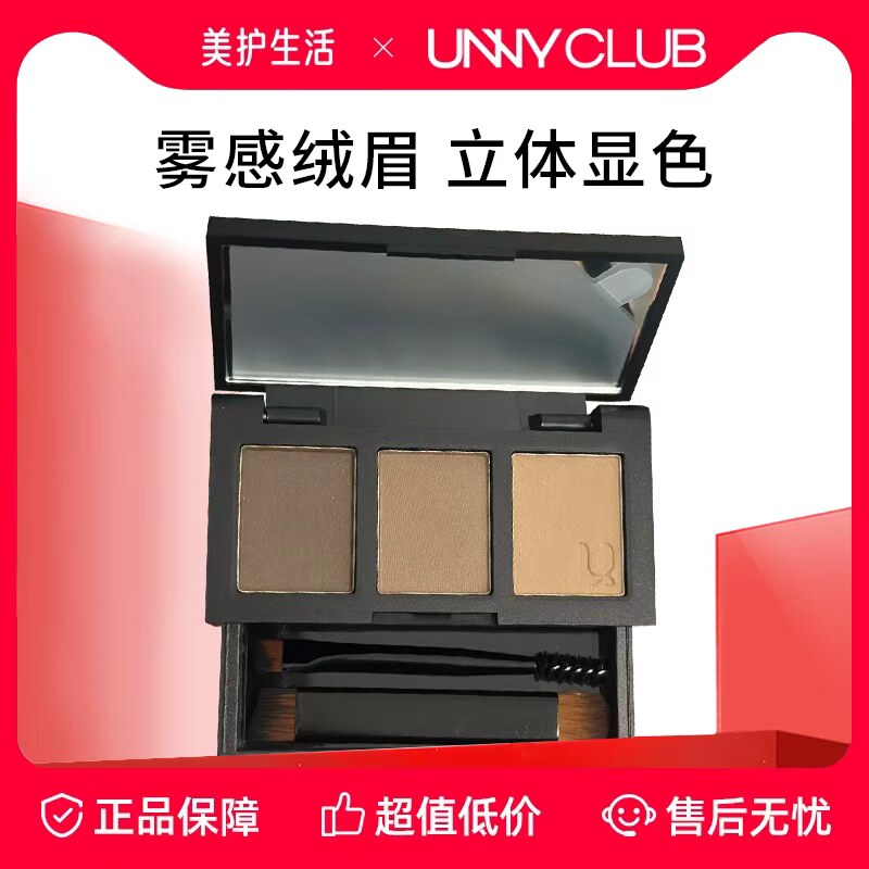 【正品保障】unny眉粉三色盘防水防汗不脱色持久修容眼影一体