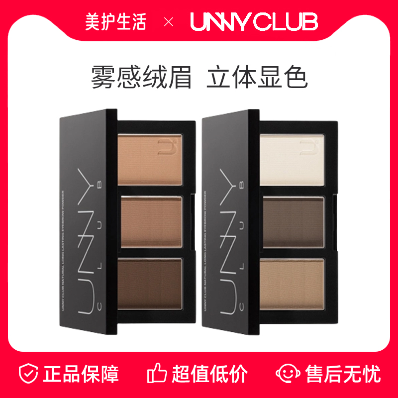unny三色眉粉盘防水防汗不脱色