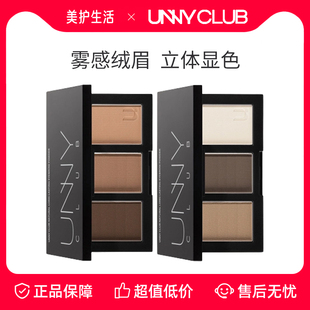 unny club三色眉粉盘防水防汗不脱色送刷子新手初学者可用