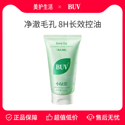 BUV叶绿素氨基酸洁面官方正品