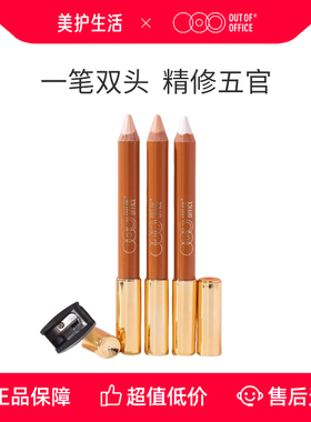 OUT-OF-OFFICE双头修容笔膏修容棒提亮高光阴影侧鼻影多用笔双色