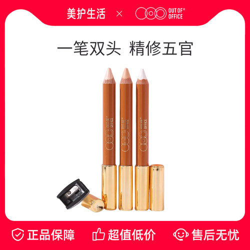 OUTOFOFFICE双头修容笔新手友好