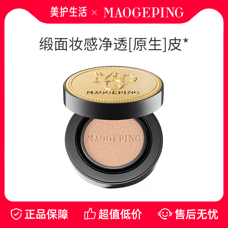 毛戈平奢华鱼子气垫防晒养肤