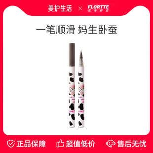 【正品保障】花洛莉亚卧蚕笔眼线液笔胶顺滑防水不易晕染学生棕色