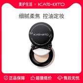 KATO刷新定妆散粉控油定妆持妆细腻柔焦油皮补妆防水遮瑕不易脱妆