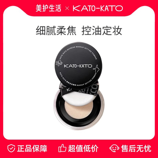 KATO刷新定妆散粉控油定妆持妆细腻柔焦油皮补妆防水遮瑕不易脱妆