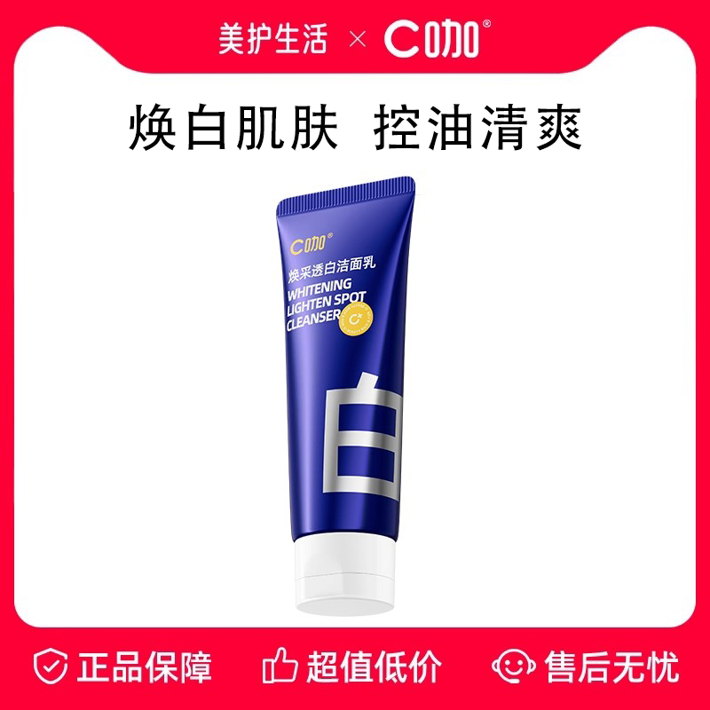 【敏肌专研】C咖氨基酸洁面泡沫