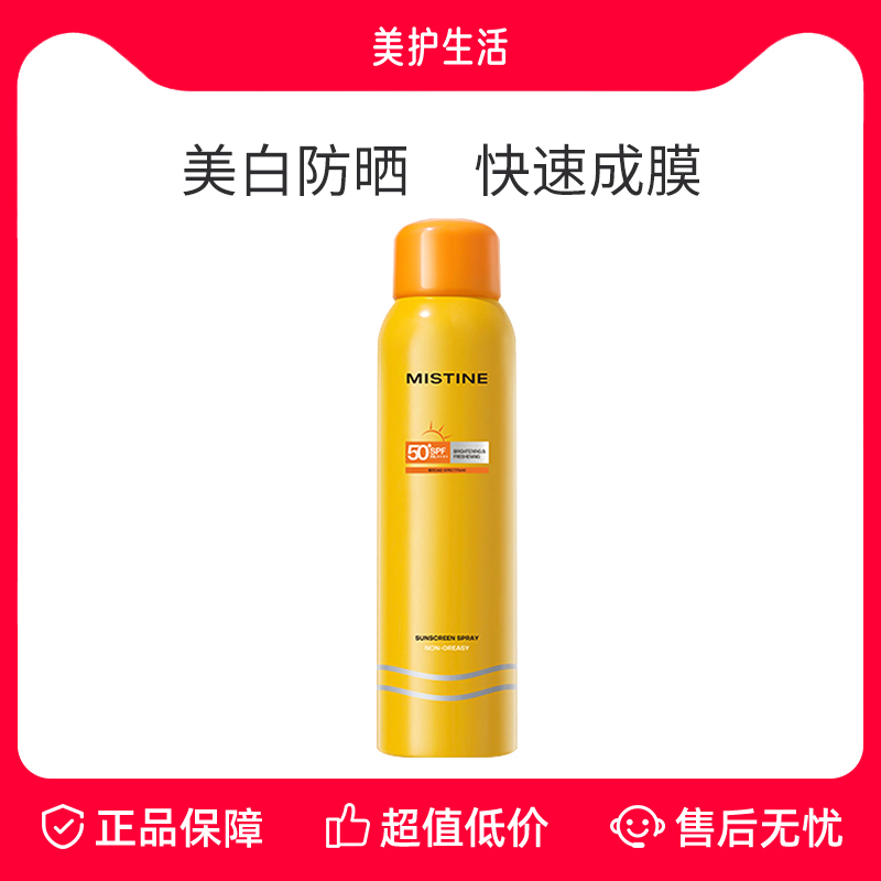 蜜丝婷小黄帽防晒喷雾全身通用