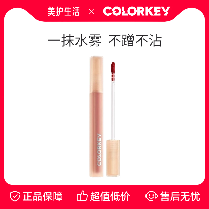 COLORKEY珂拉琪柔雾唇露唇釉