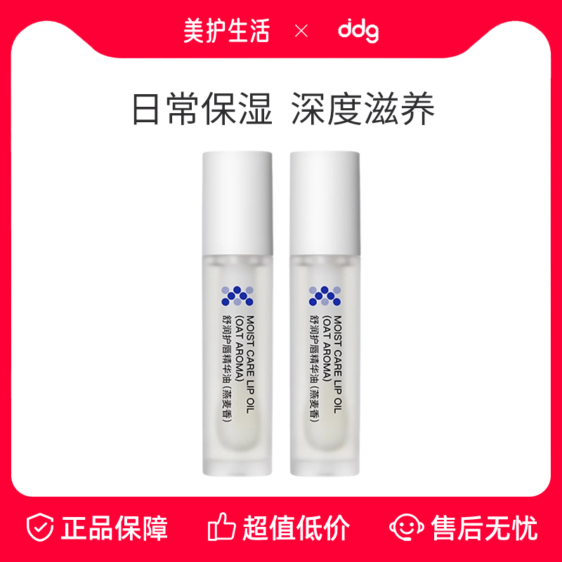 ddg燕麦荔枝唇油|保湿滋润防干裂