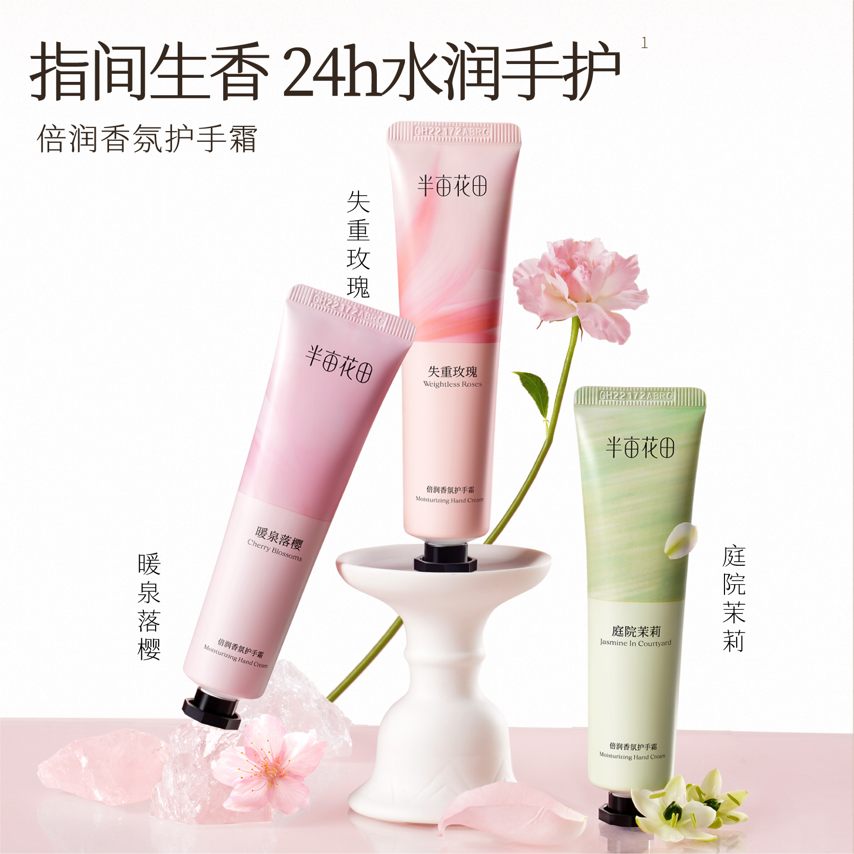 【正品保障】半亩花田倍润香氛护手霜女滋润保湿补水持久留香秋冬