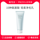 保障 正品 珀莱雅氨基酸洗面奶温和泡沫洁面乳深层清洁毛孔