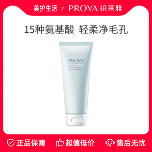 珀莱雅氨基酸洗面奶温和泡沫洁面乳深层清洁毛孔 保障 正品