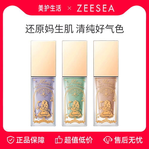ZEESEA滋色爱丽丝隔离霜提亮肤色