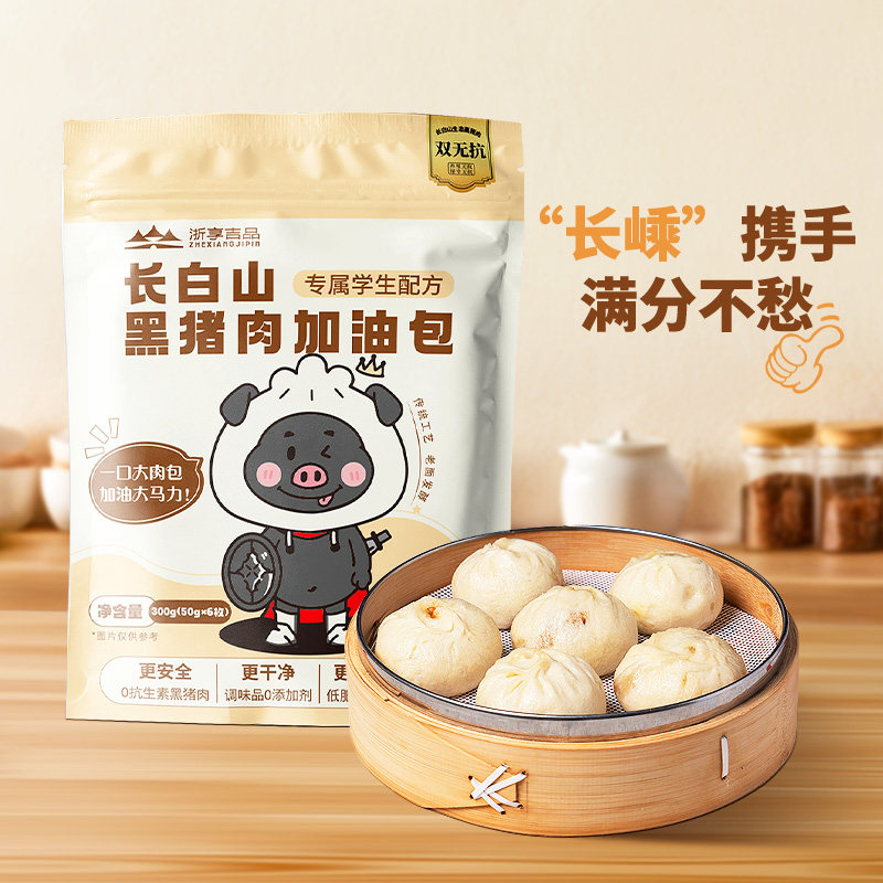 长白山黑猪肉加油包小笼包儿童营养早餐半成品加热即食速冻包子