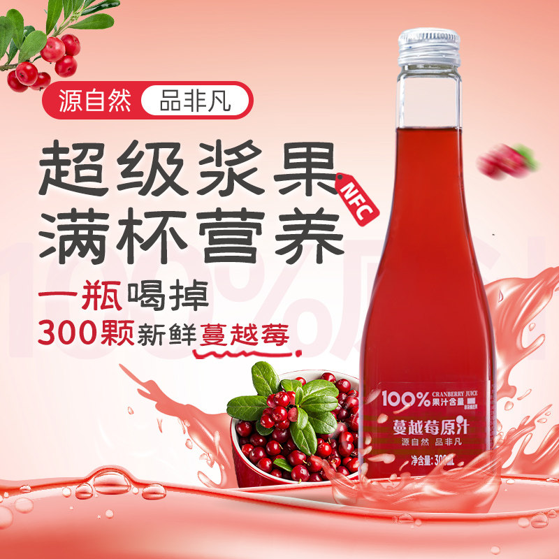 林源春长白山脉100%蔓越莓原汁浆果汁饮料300ml*9瓶整箱顺丰发货