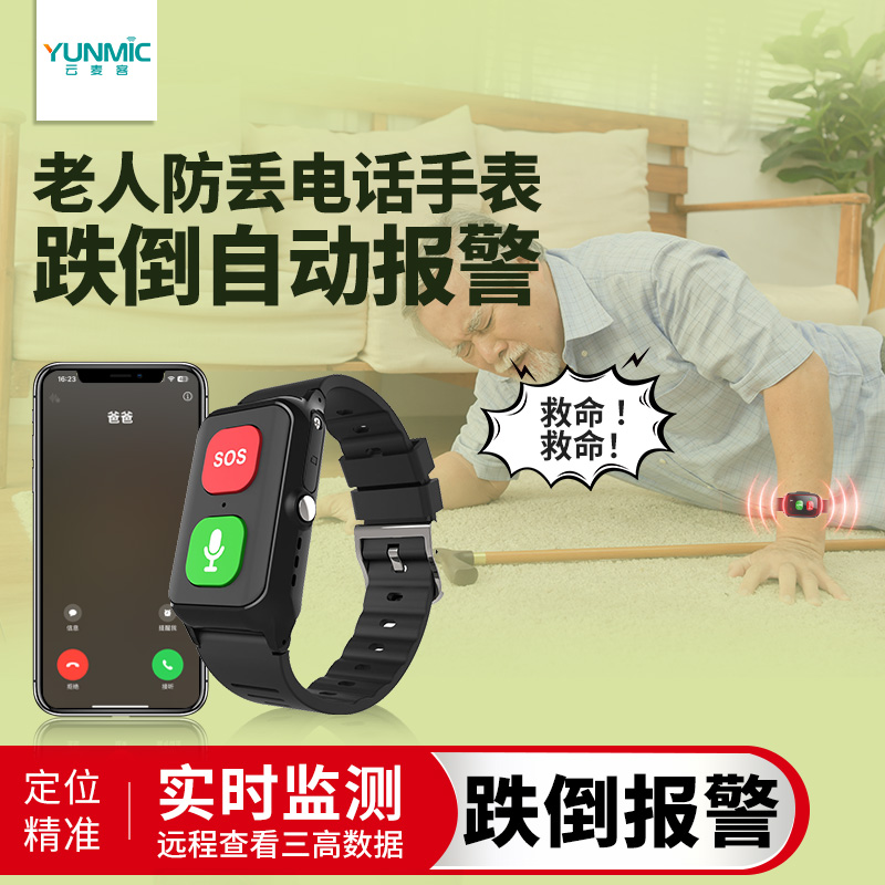 老人一键呼救器紧急呼叫打电话实时远程定位手表防跌倒监测报警器