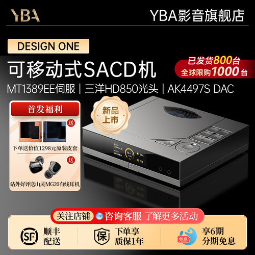 YBA便携式SACD/CD转盘播放器