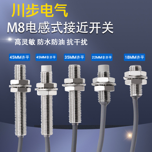 M8超短电感接近开关传感器直流三线8mm圆型加长远距离金属感应器