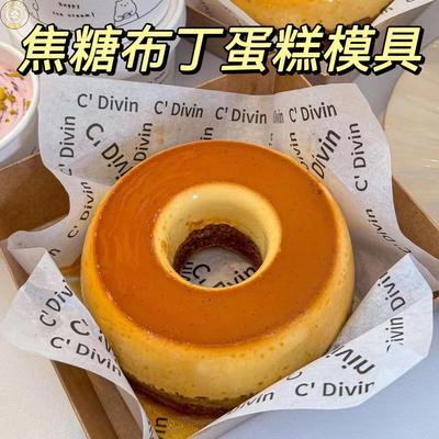 布丁烧专用模具烘焙4寸空心车轮焦糖布丁固底中空戚风胚蛋糕模具